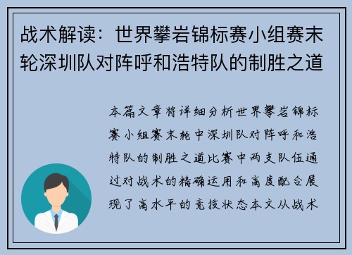 战术解读：世界攀岩锦标赛小组赛末轮深圳队对阵呼和浩特队的制胜之道