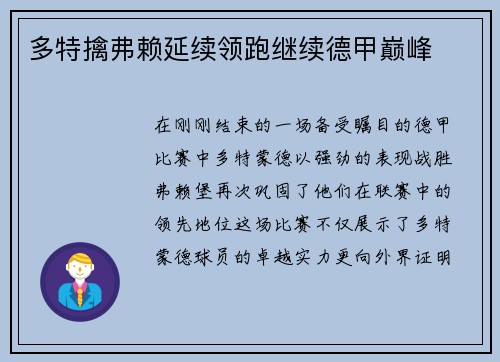 多特擒弗赖延续领跑继续德甲巅峰